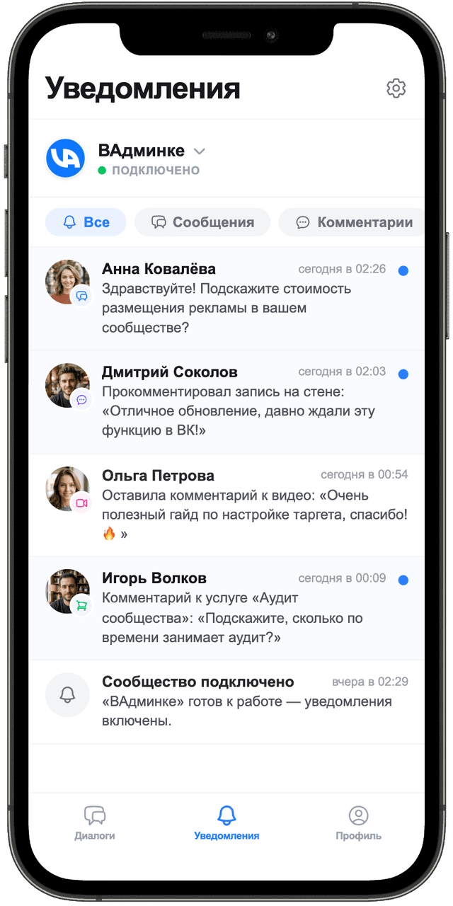 Лента уведомлений — сообщения, комментарии под постами и видео